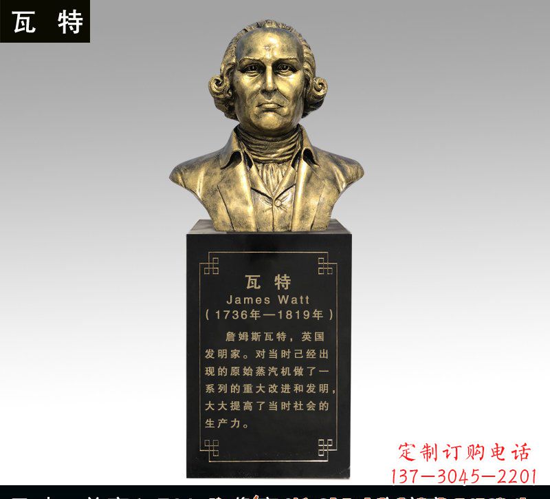运城瓦特铜雕