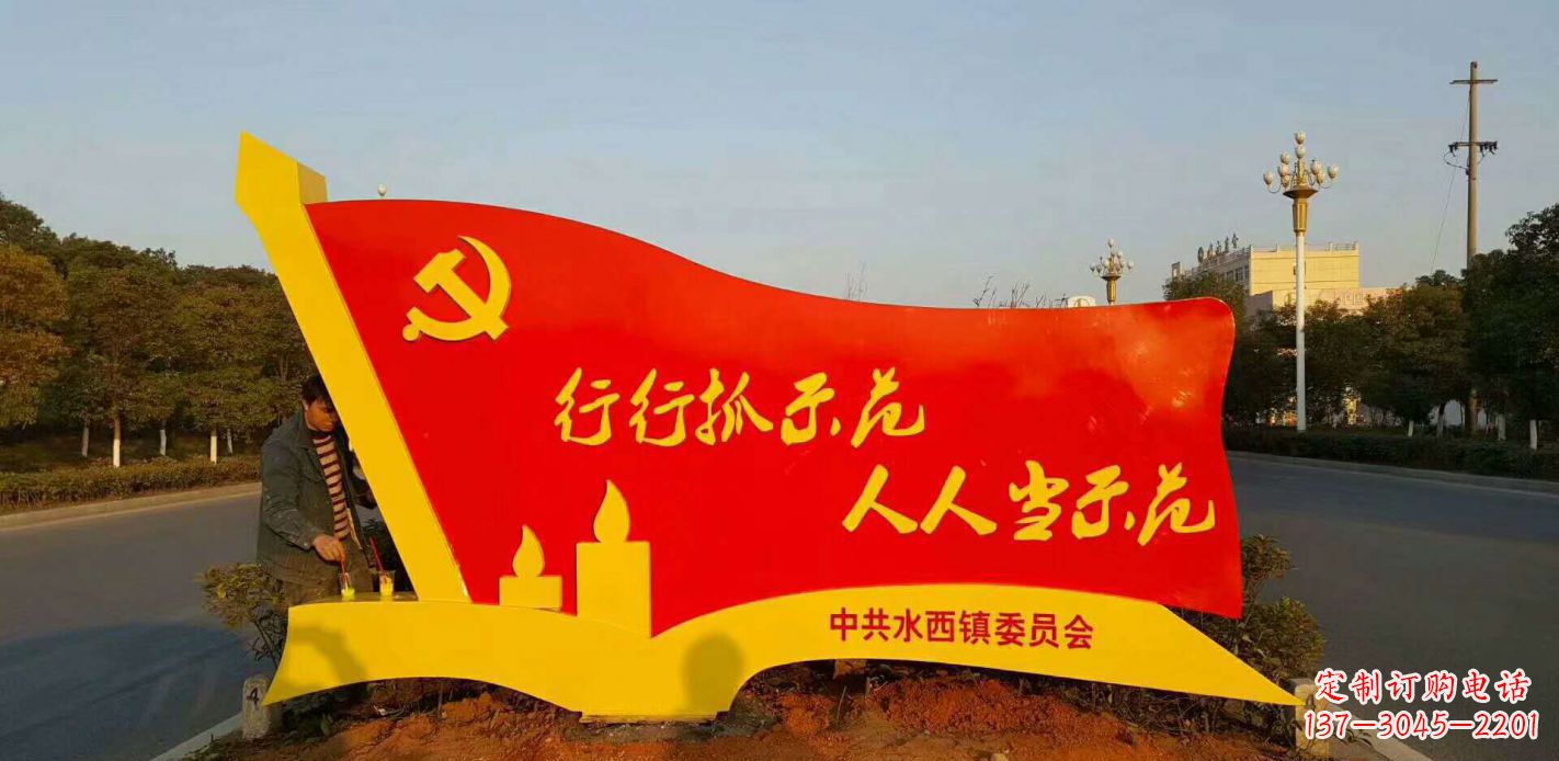 运城乡镇入口党建不锈钢党旗雕塑