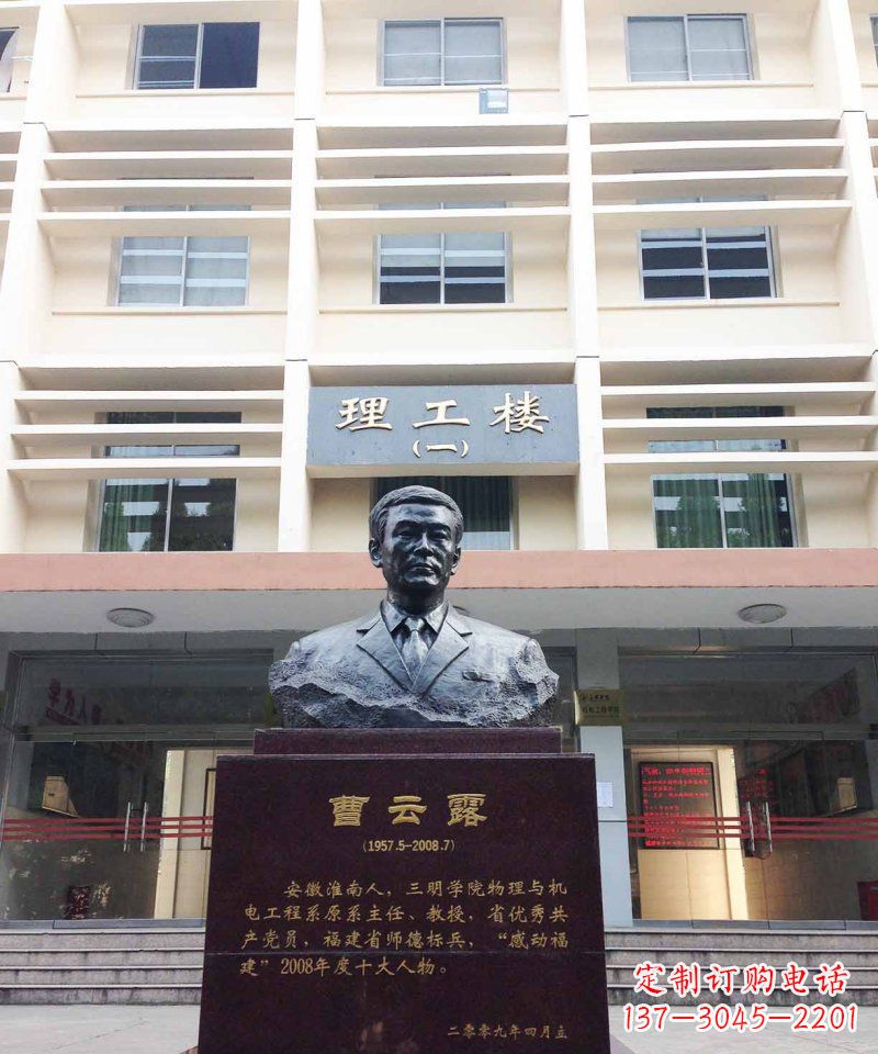 运城校园曹云露名人铜雕