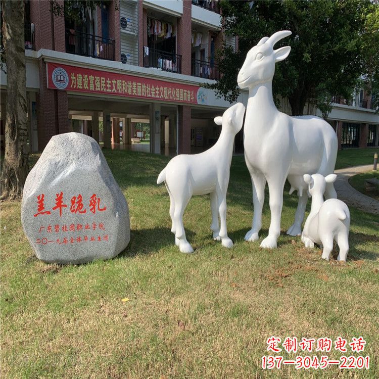 运城校园草坪装饰景观动物雕塑玻璃钢羔羊跪乳雕塑
