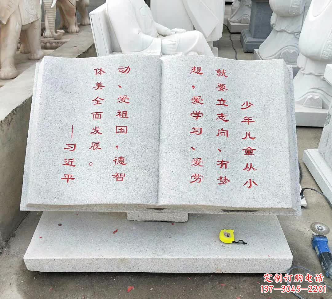 运城校园广场书籍石雕