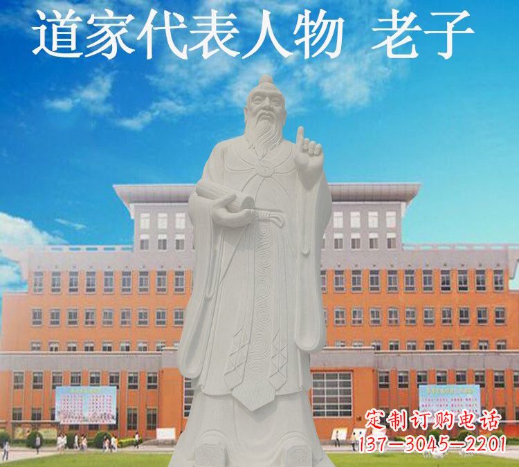 运城校园名人老子石雕