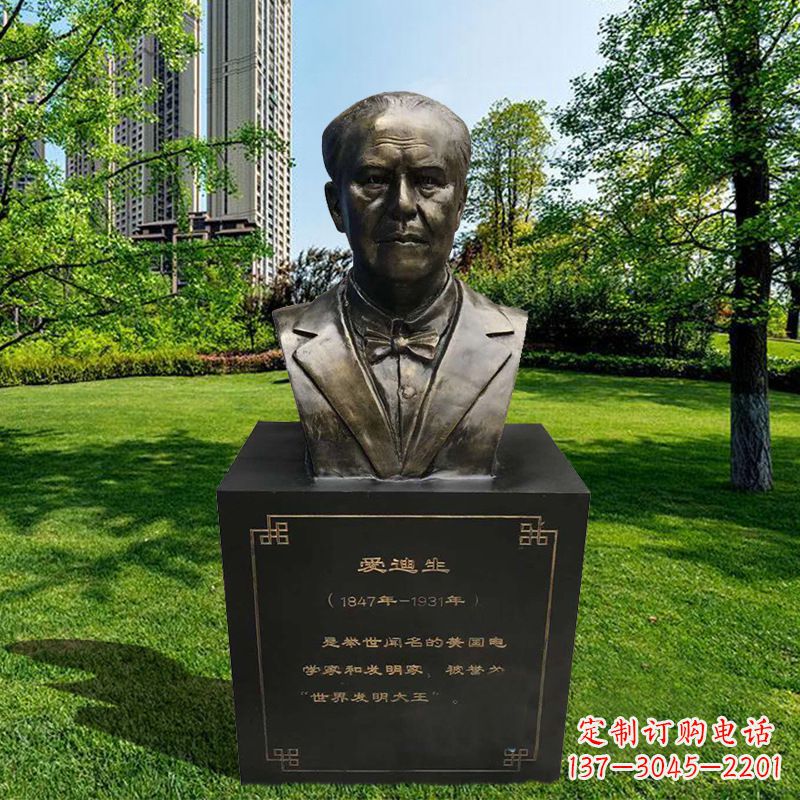 运城校园名人著名发明家爱迪生玻璃钢仿铜头像胸像