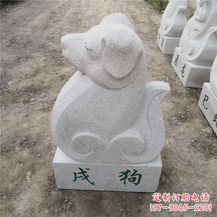 运城戌狗-汉白玉12生肖动物雕塑摆件