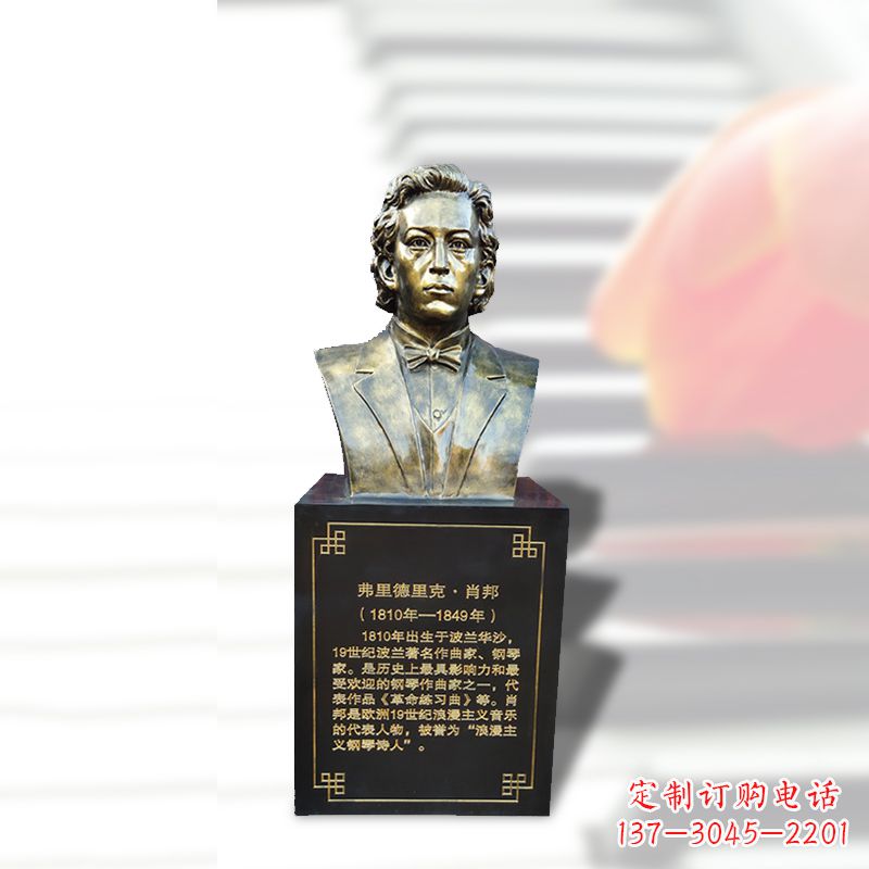 运城音乐学院名人肖邦玻璃钢仿铜头像