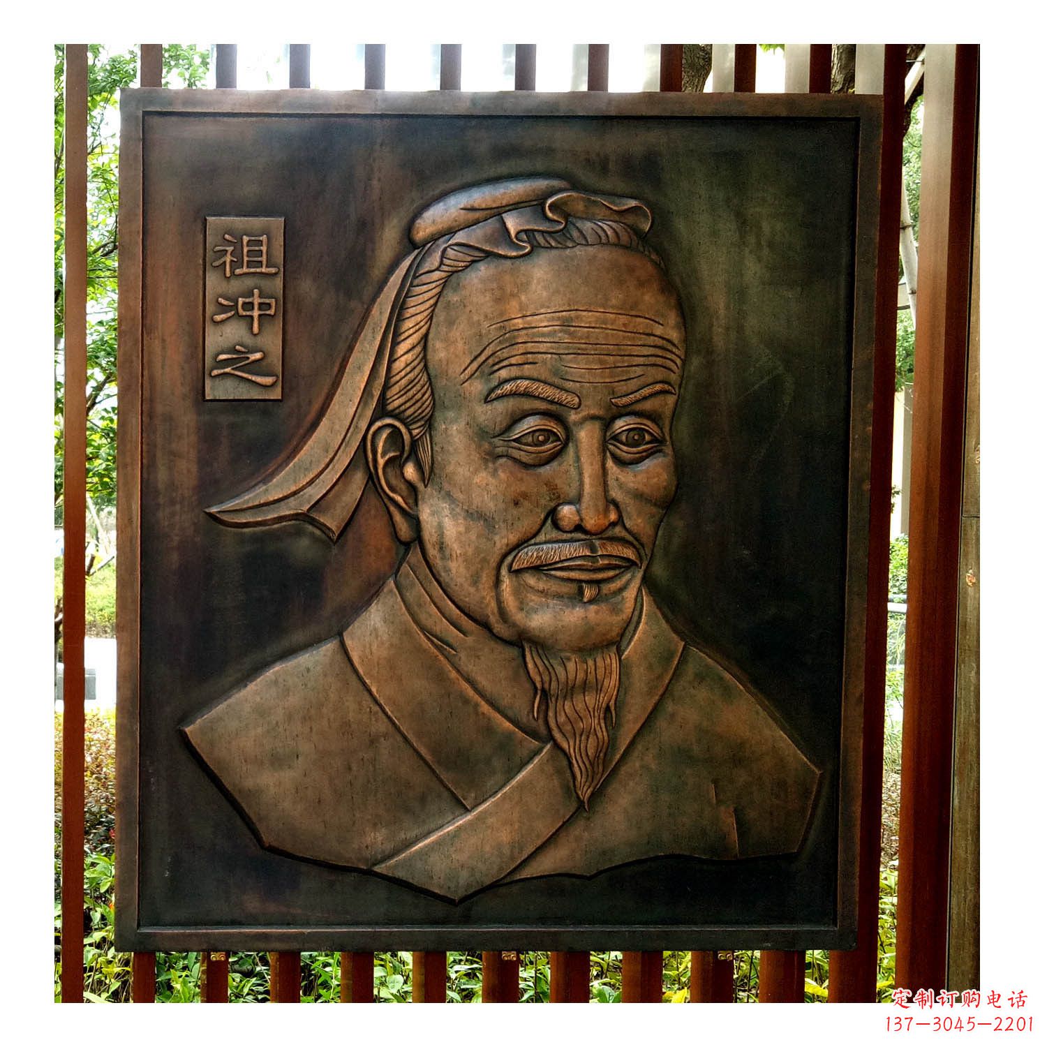 运城中国古代杰出的数学家祖冲之紫铜浮雕头像
