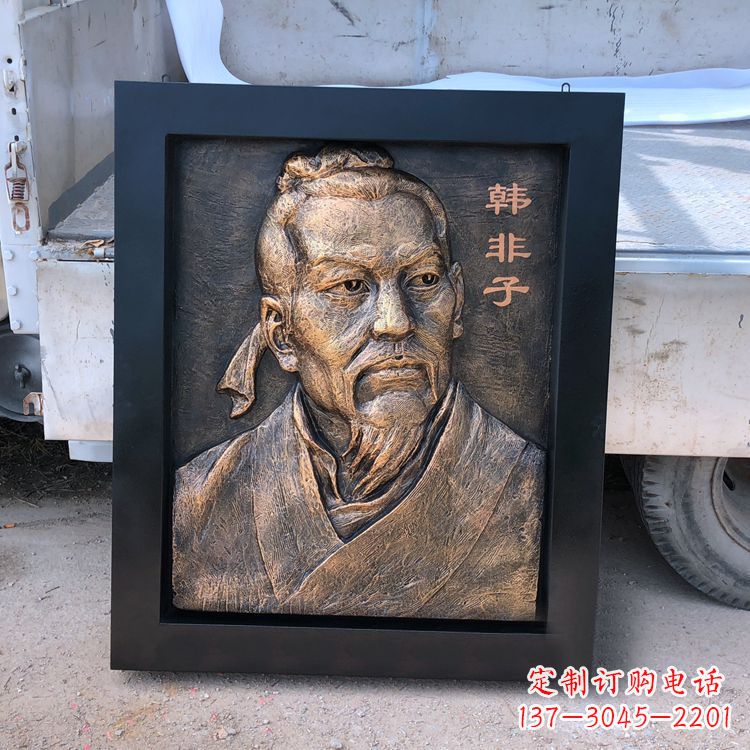 运城中国历史名人战国末期法家代表人物韩非子铸铜浮雕像
