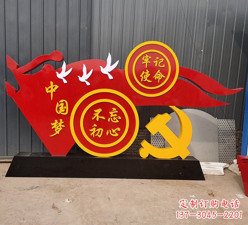 运城中国梦不忘初心牢记使命党旗雕塑