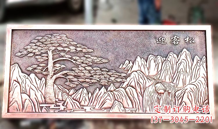 运城紫铜迎客松山水浮雕画